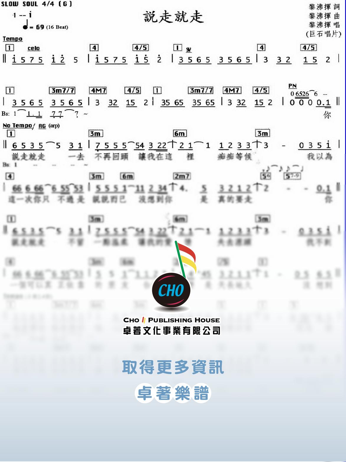 說走就走
